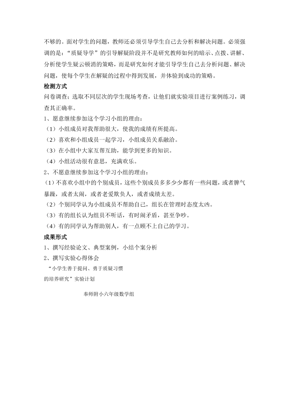 小学数学学生质疑习惯的培养实验研究方案_第2页
