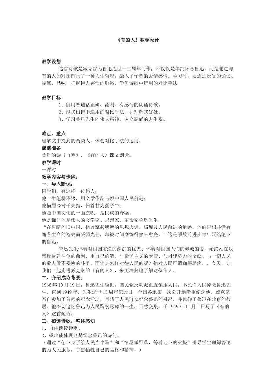 有的人——纪念鲁迅有感_第1页