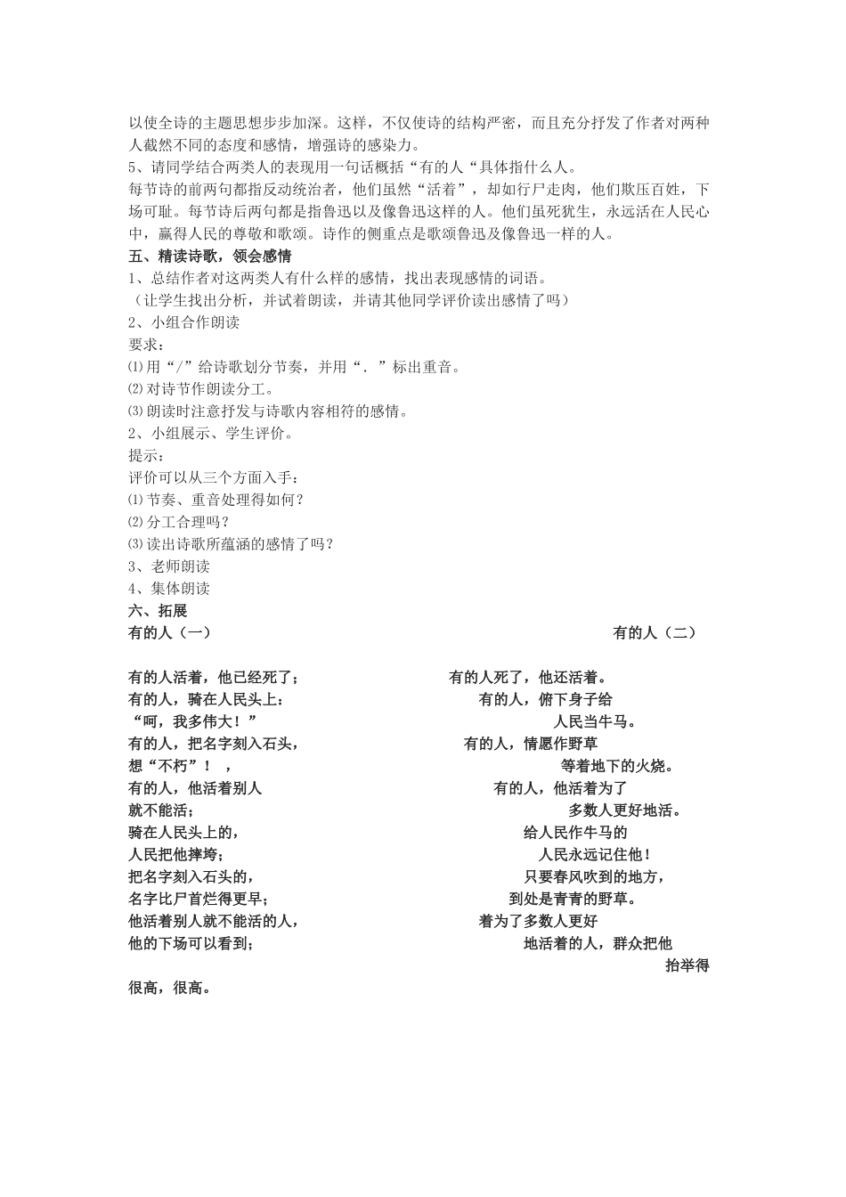 有的人——纪念鲁迅有感_第3页