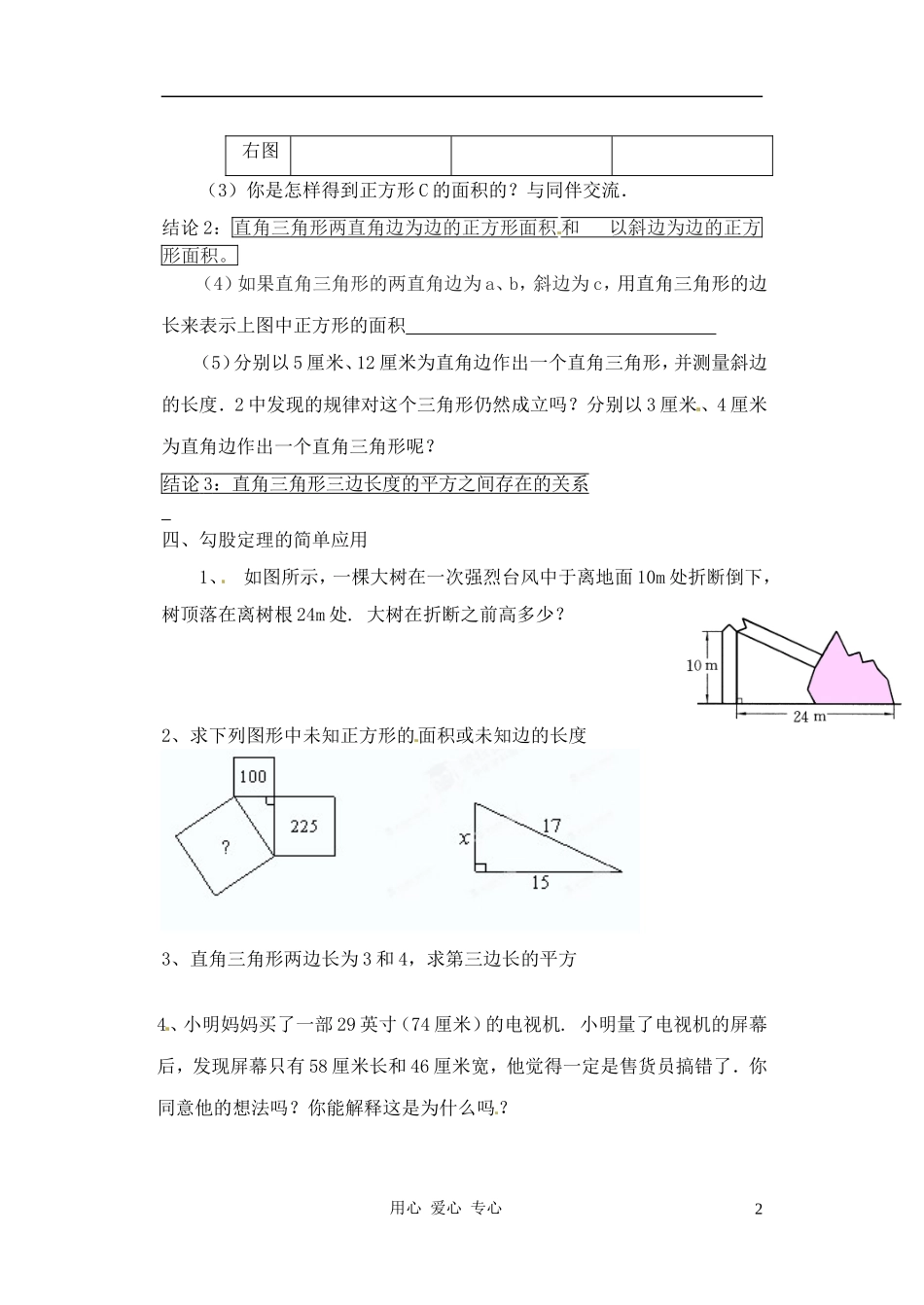 甘肃省张掖市临泽县城关中学八年级数学上册《1.1-探索勾股定理》教案-北师大版_第2页