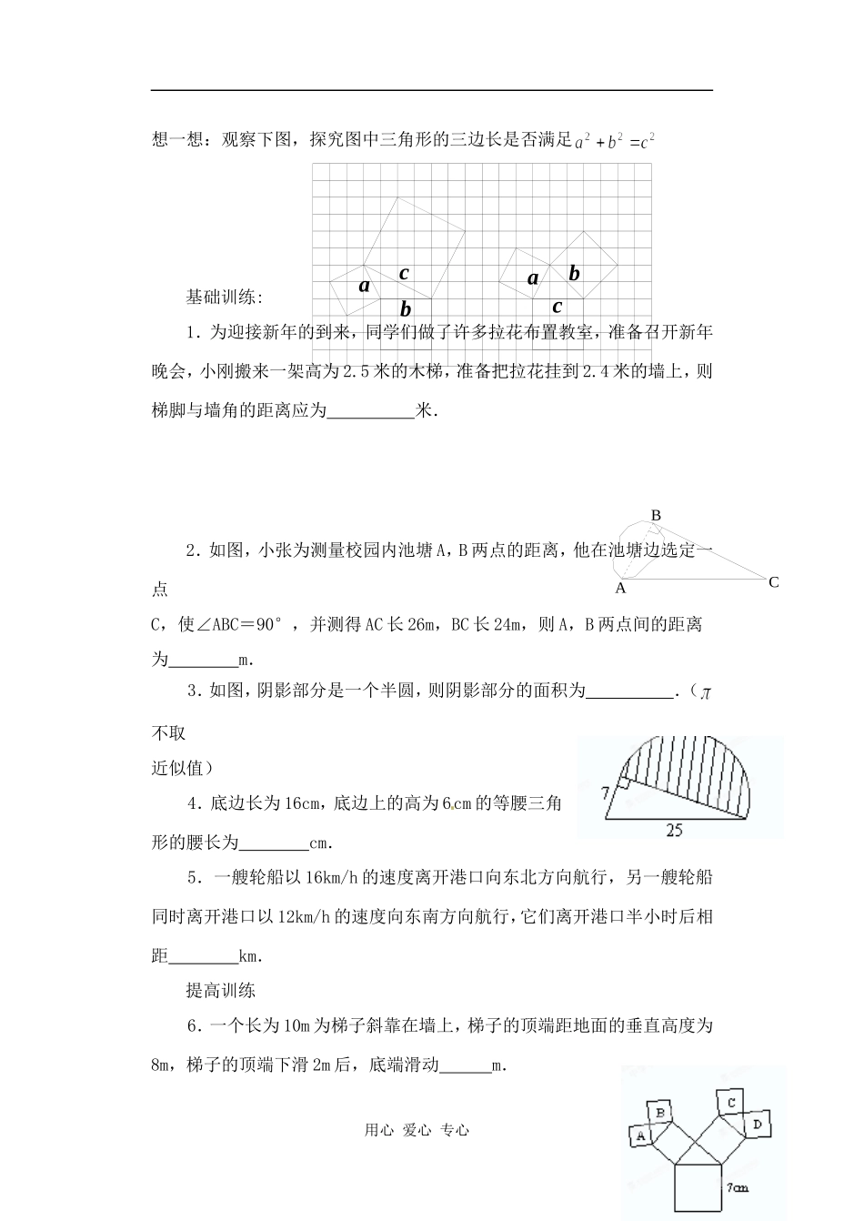 甘肃省张掖市临泽县城关中学八年级数学上册《1.1-探索勾股定理》教案-北师大版_第3页