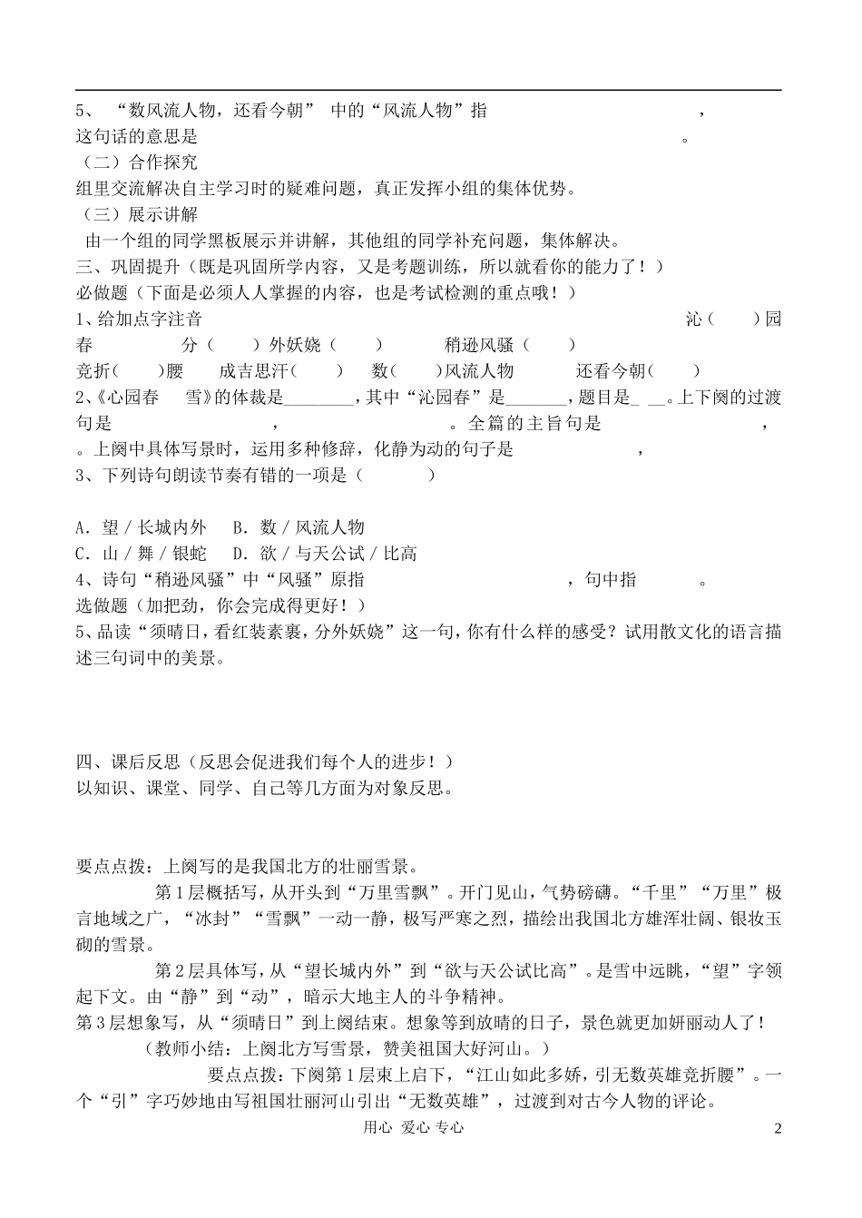 七年级语文下册-沁园春雪学案(无答案)北师大版_第2页