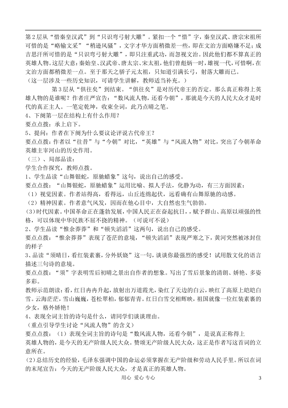 七年级语文下册-沁园春雪学案(无答案)北师大版_第3页