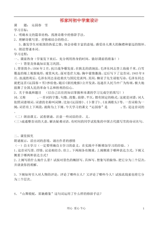 七年级语文下册-沁园春雪学案(无答案)北师大版