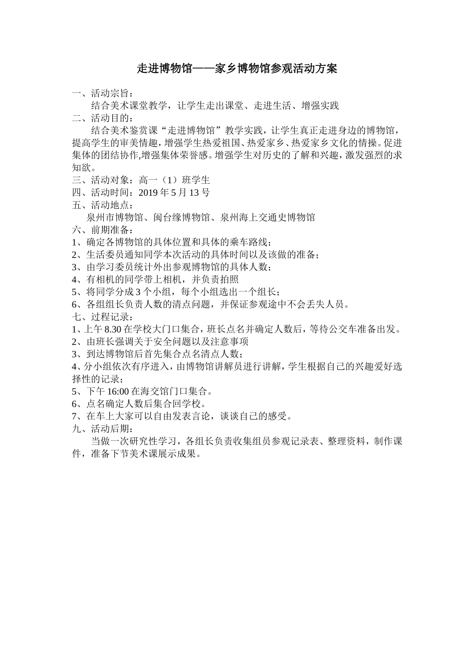 第四课走进博物馆_第1页