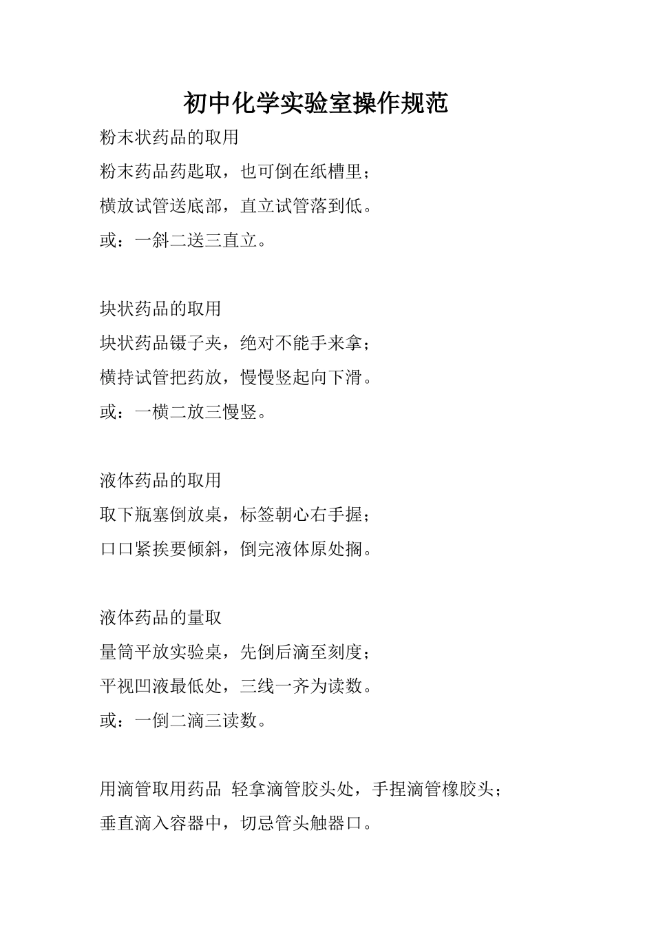 初中化学实验室操作规范_第1页