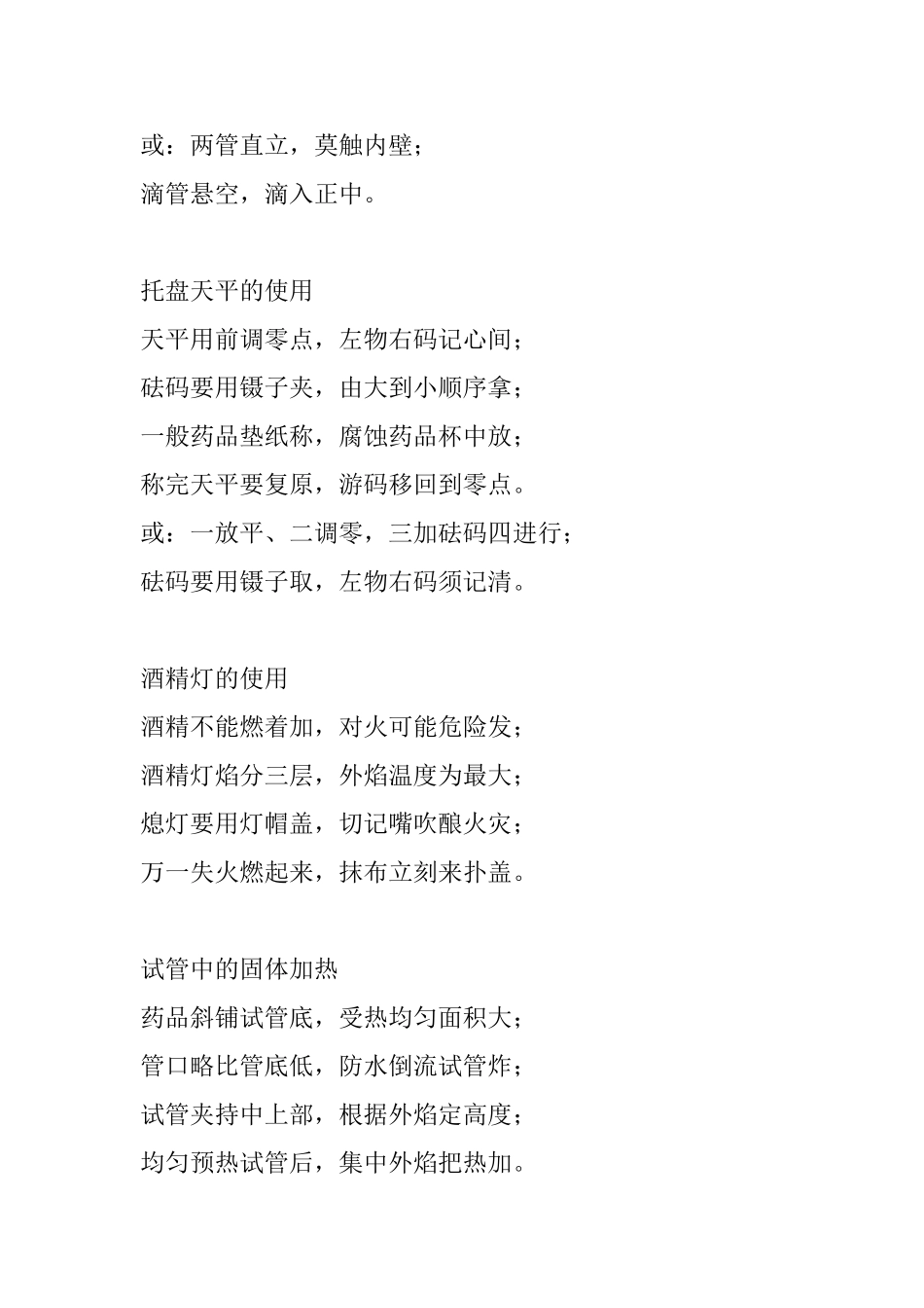 初中化学实验室操作规范_第2页