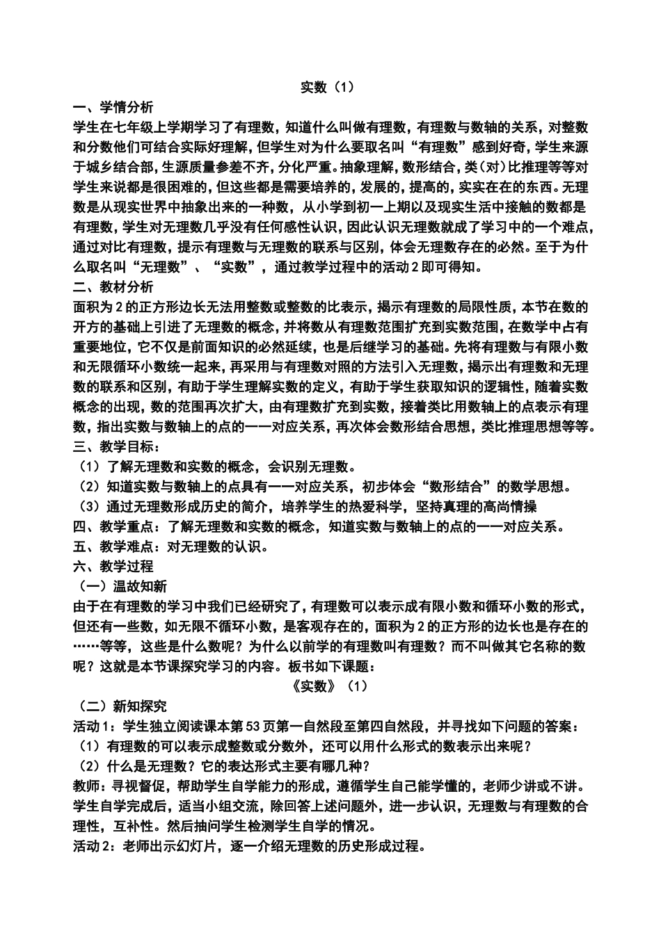 6.3实数第1课教学设计_第1页