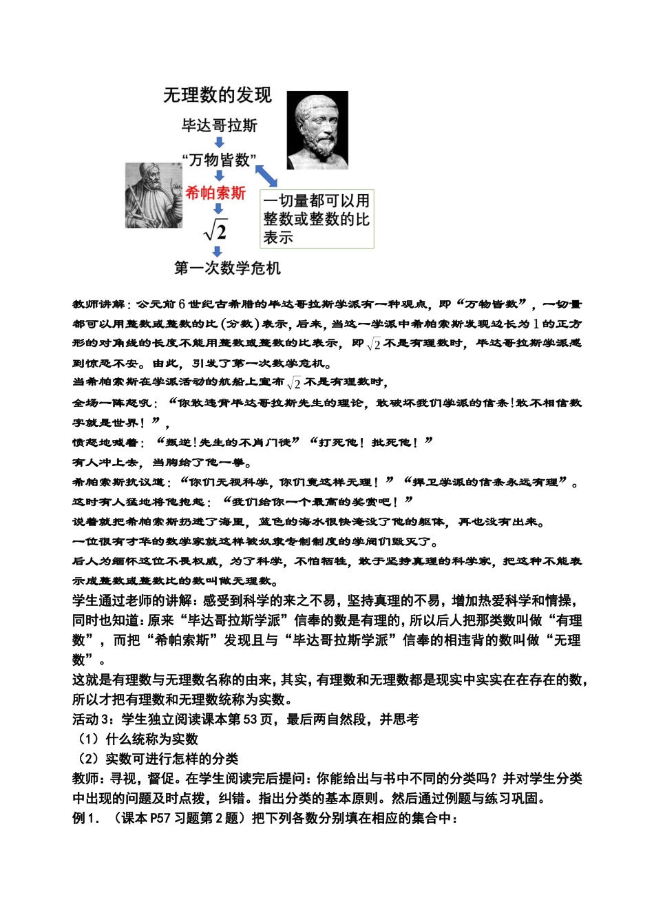 6.3实数第1课教学设计_第2页