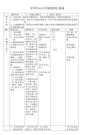小学四年级篮球课教案—原地运球练习