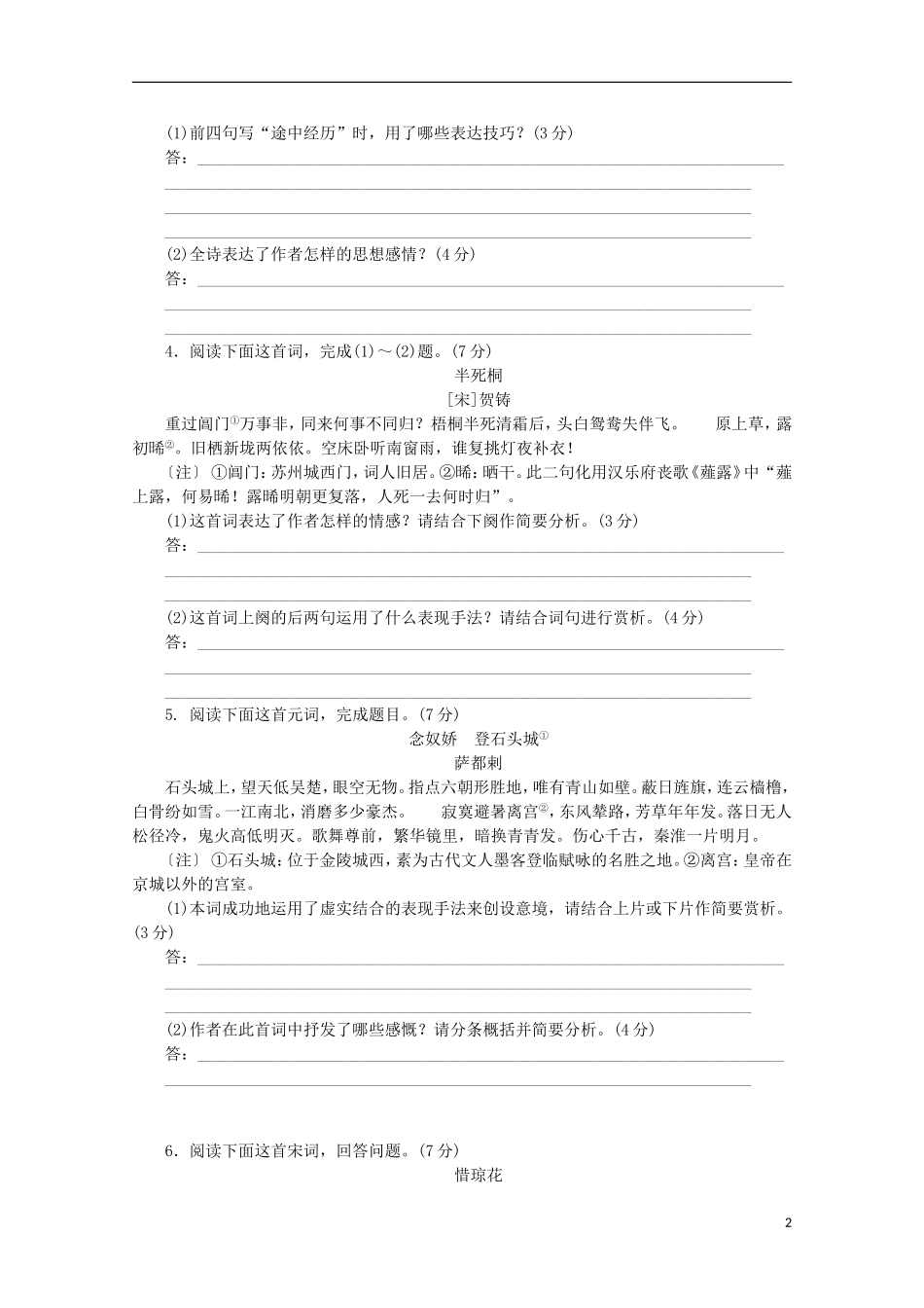 (浙江专用)2014高考语文一轮-课时专练(十八)-古代诗歌阅读(二)-_第2页