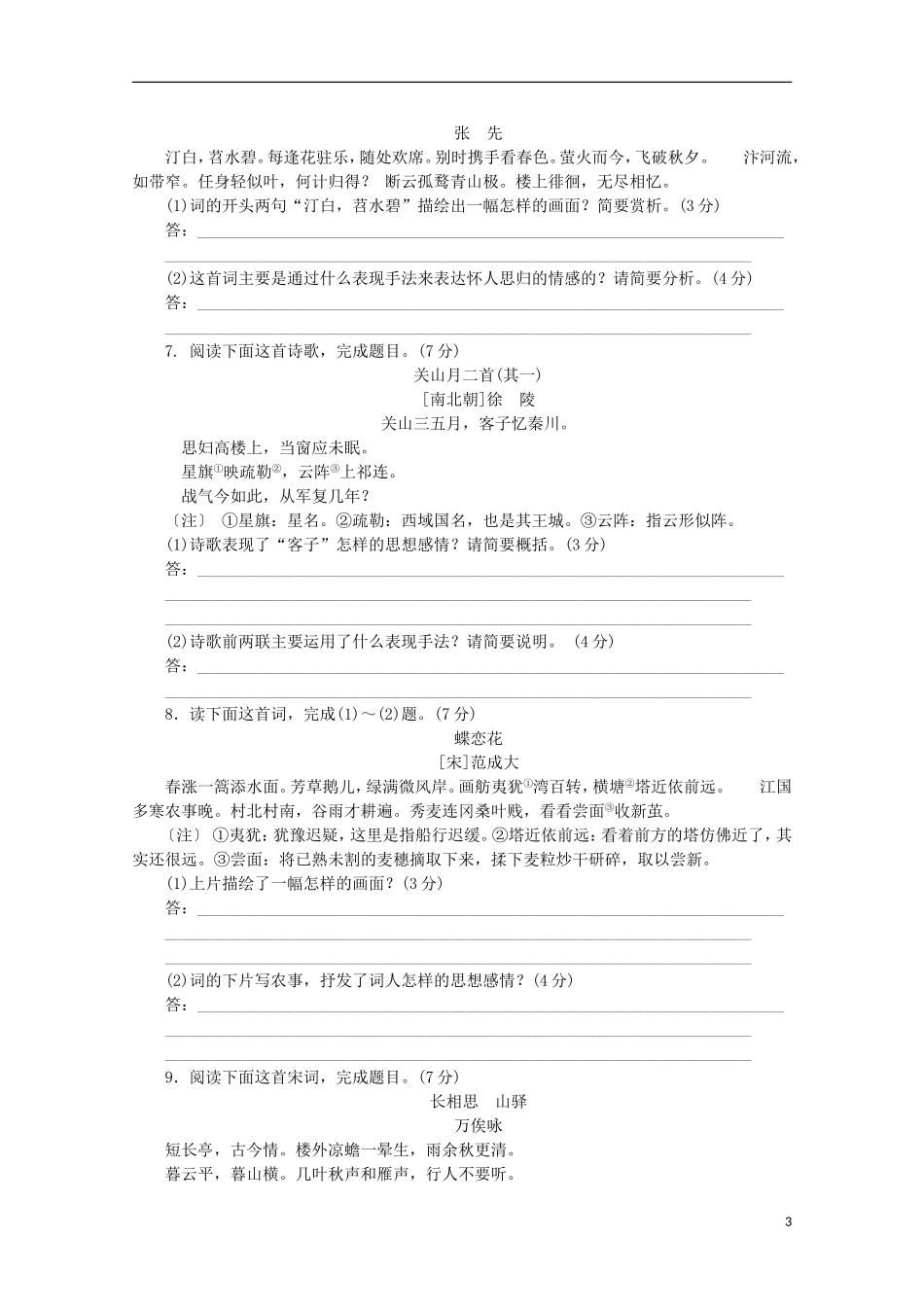 (浙江专用)2014高考语文一轮-课时专练(十八)-古代诗歌阅读(二)-_第3页