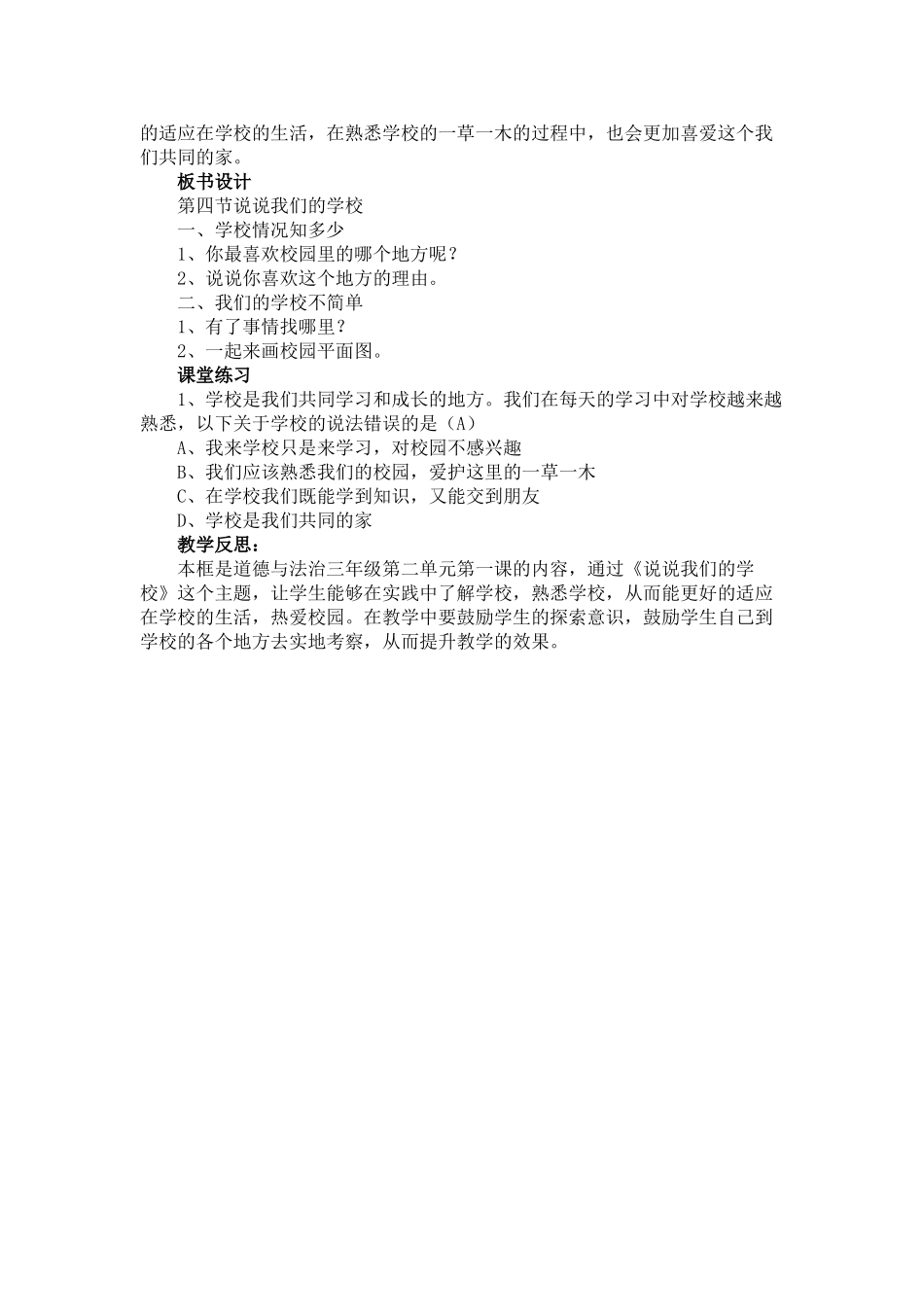 4说说我们的学校教案_第2页