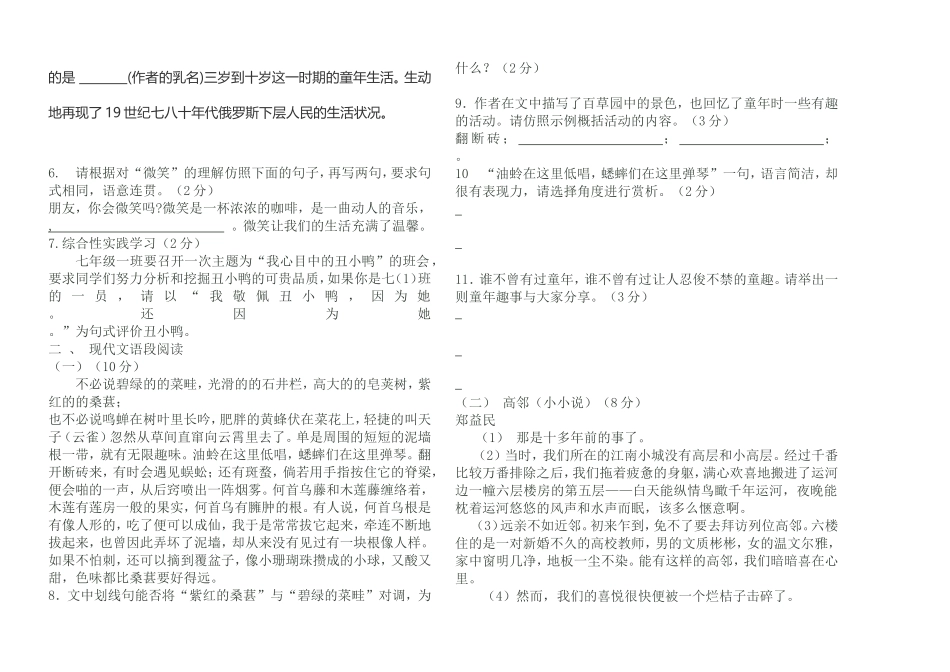 七下第一次月考_第2页