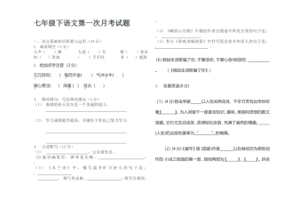 七下第一次月考