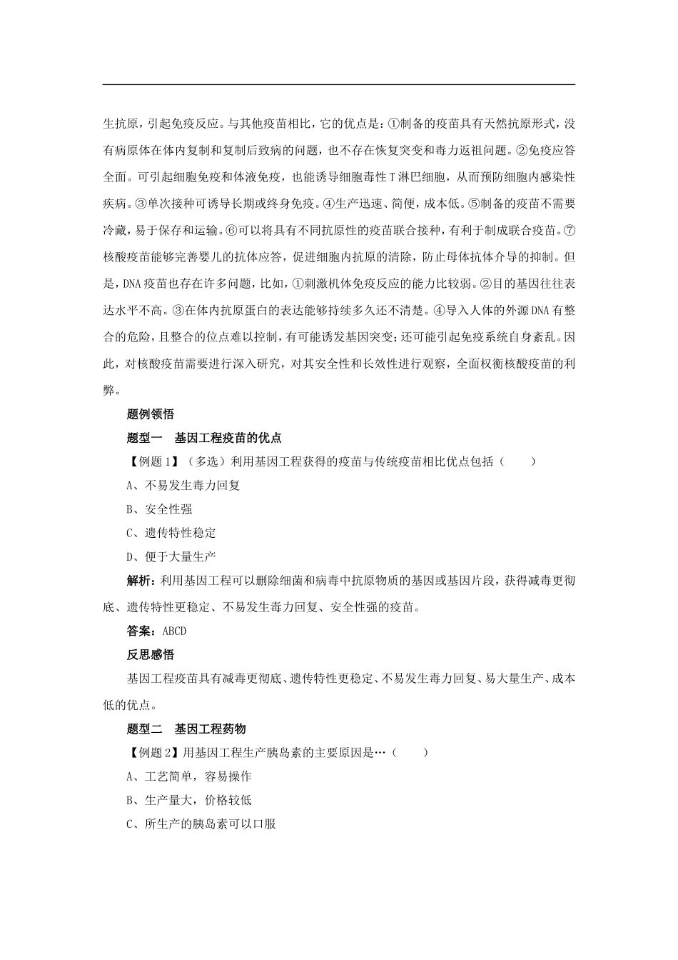 《第三节-其他生物工程药物》导学案_第3页
