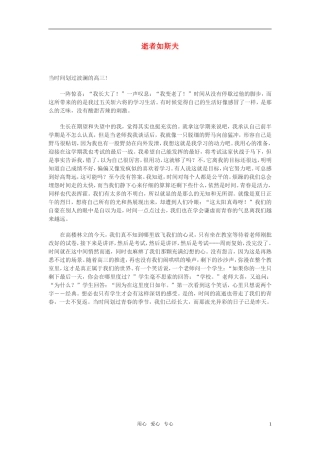 高中语文-逝者如斯夫作文素材