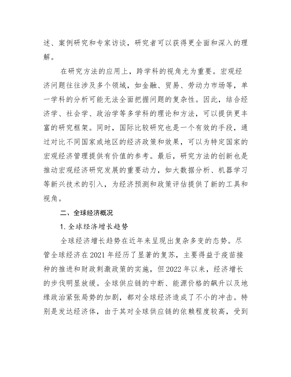 2024年-2025年中国新能源市场发展前景分析报告_第3页