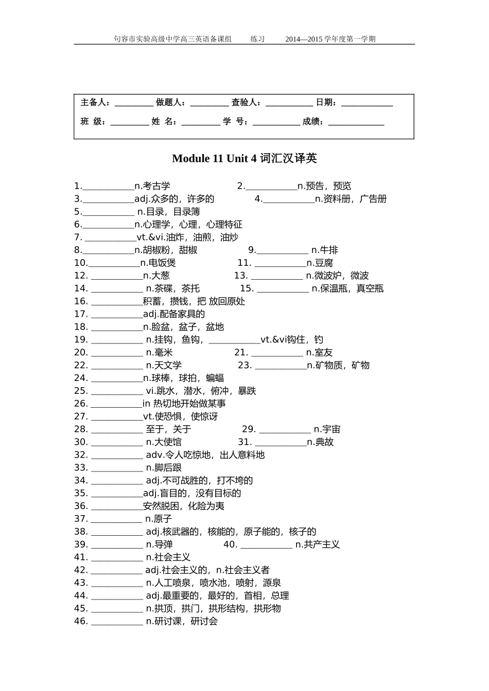 单词练习——M11U4_第3页