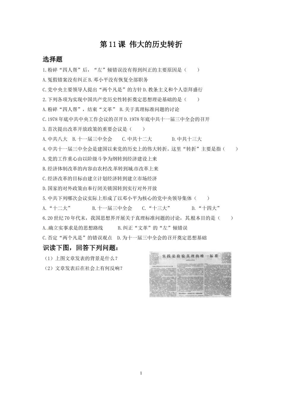 《伟大的历史转折》习题04_第1页