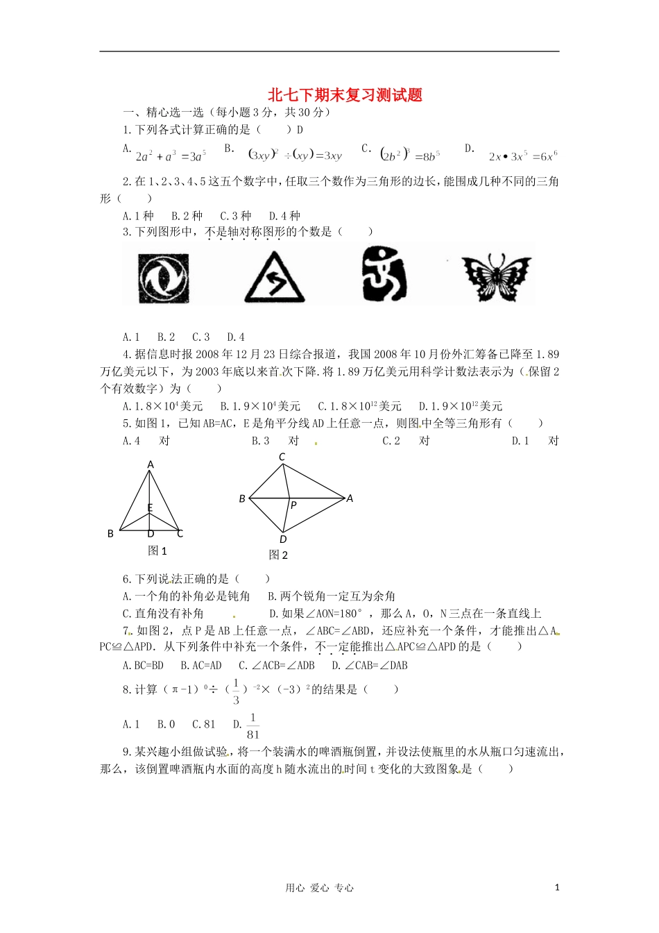 广东省梅州市培英中学七年级数学期末复习测试题(3)_第1页