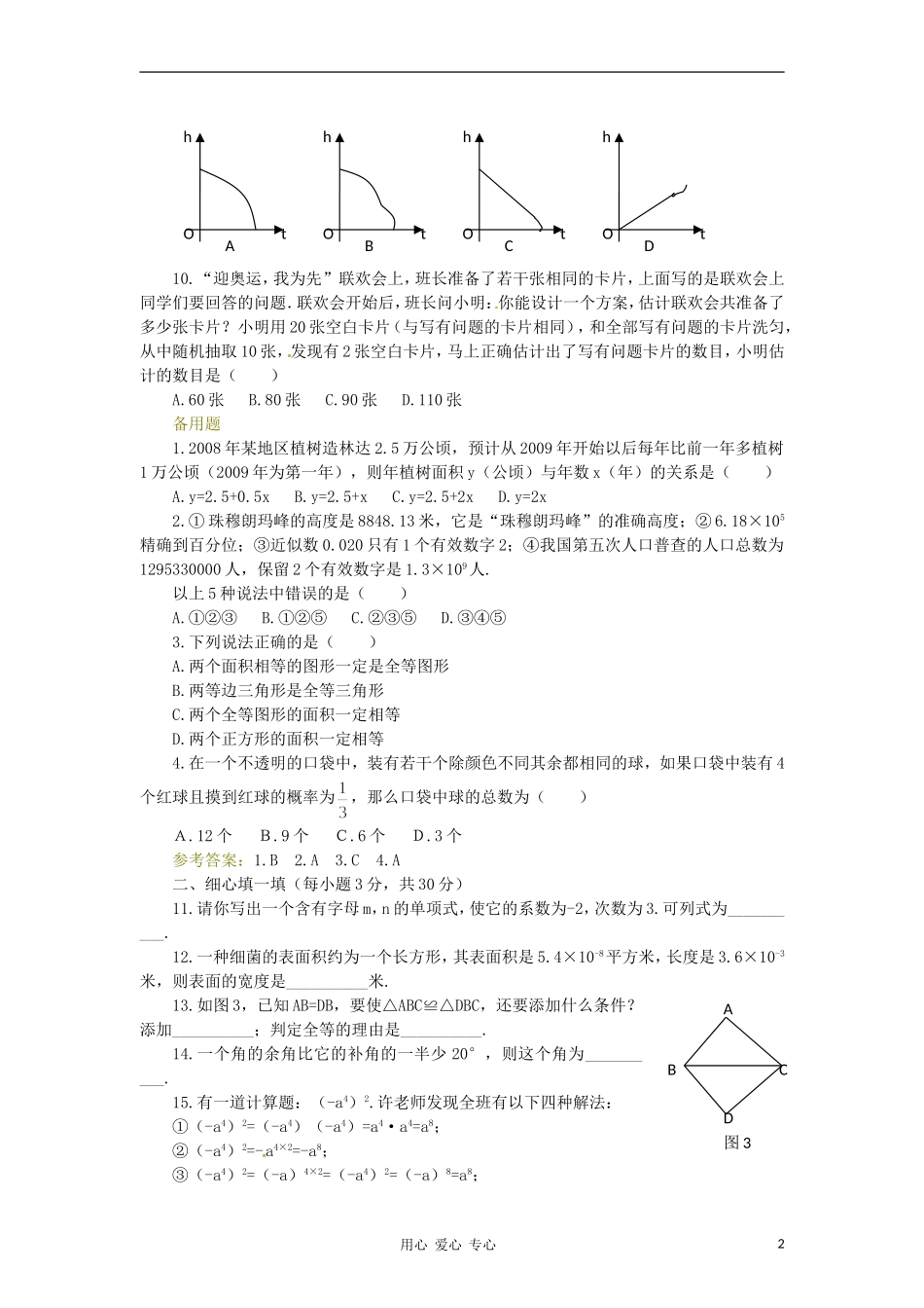 广东省梅州市培英中学七年级数学期末复习测试题(3)_第2页