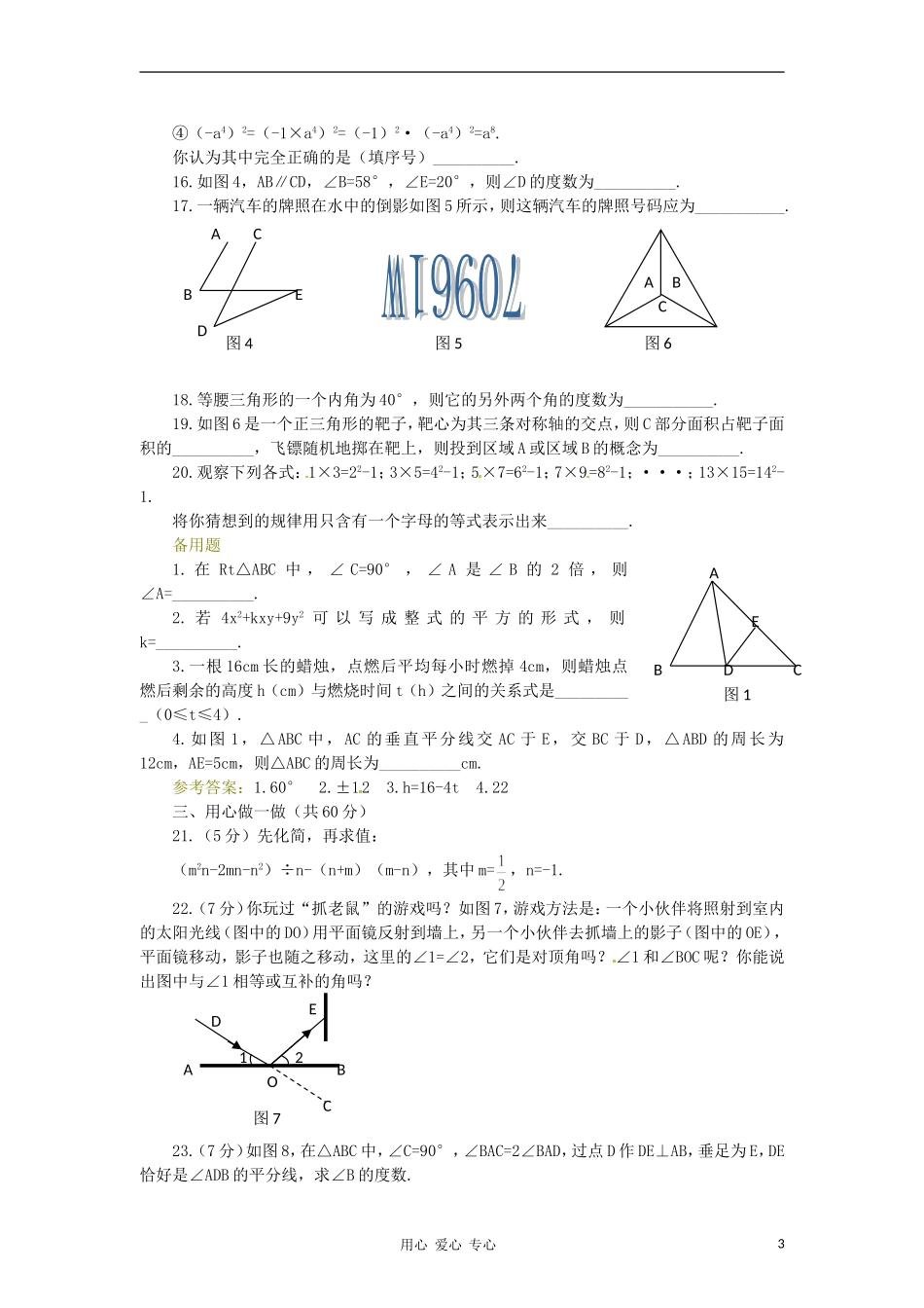 广东省梅州市培英中学七年级数学期末复习测试题(3)_第3页