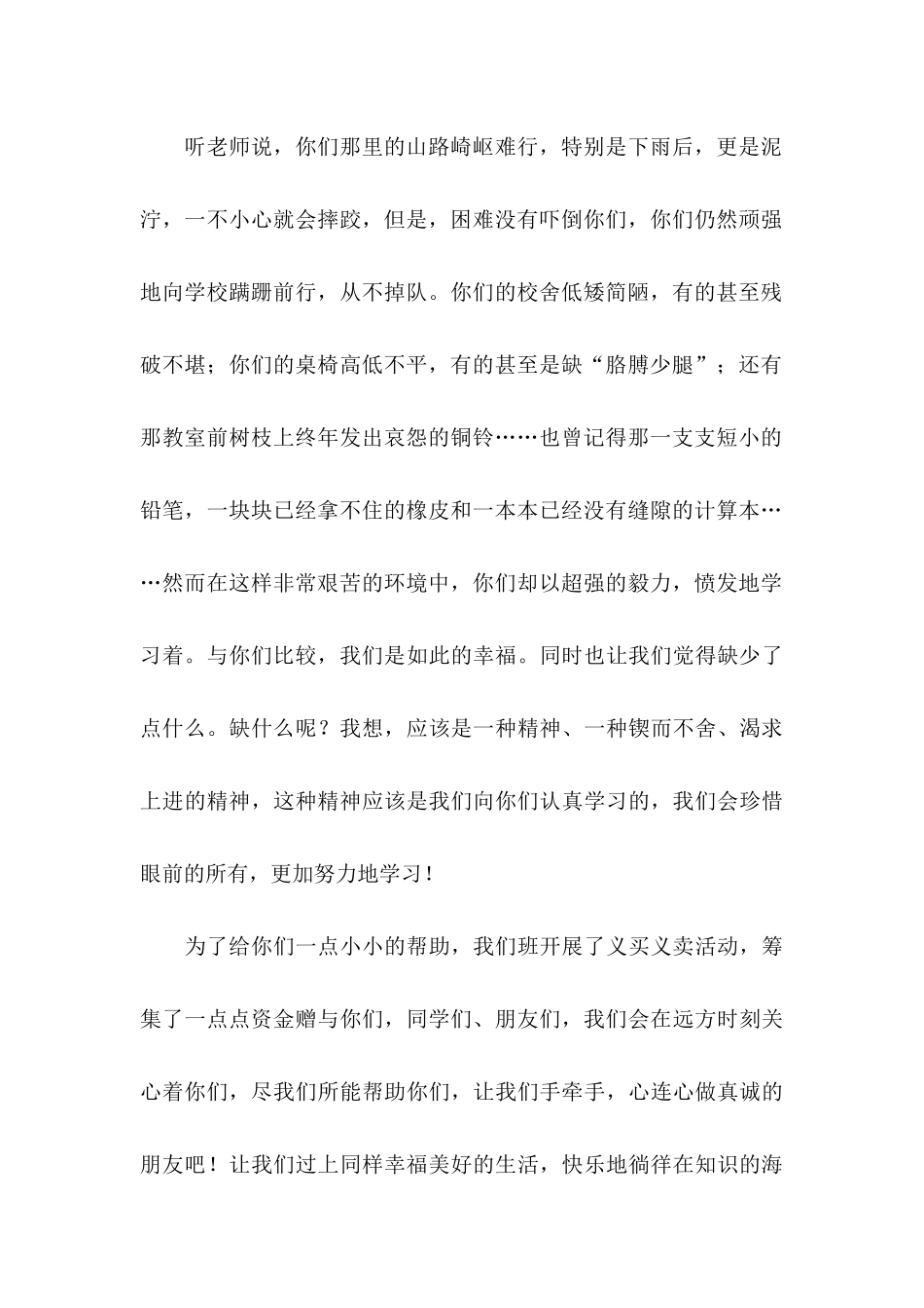 写给山区的慰问信3篇_第2页