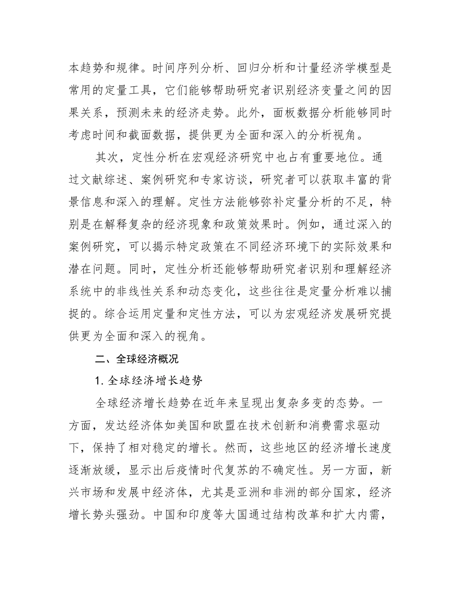 2025年全国新能源行业趋势分析_第3页