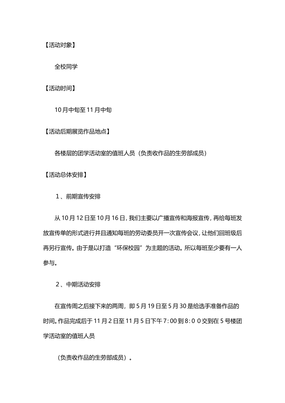 “校园环保之变废为宝”活动策划书_第2页