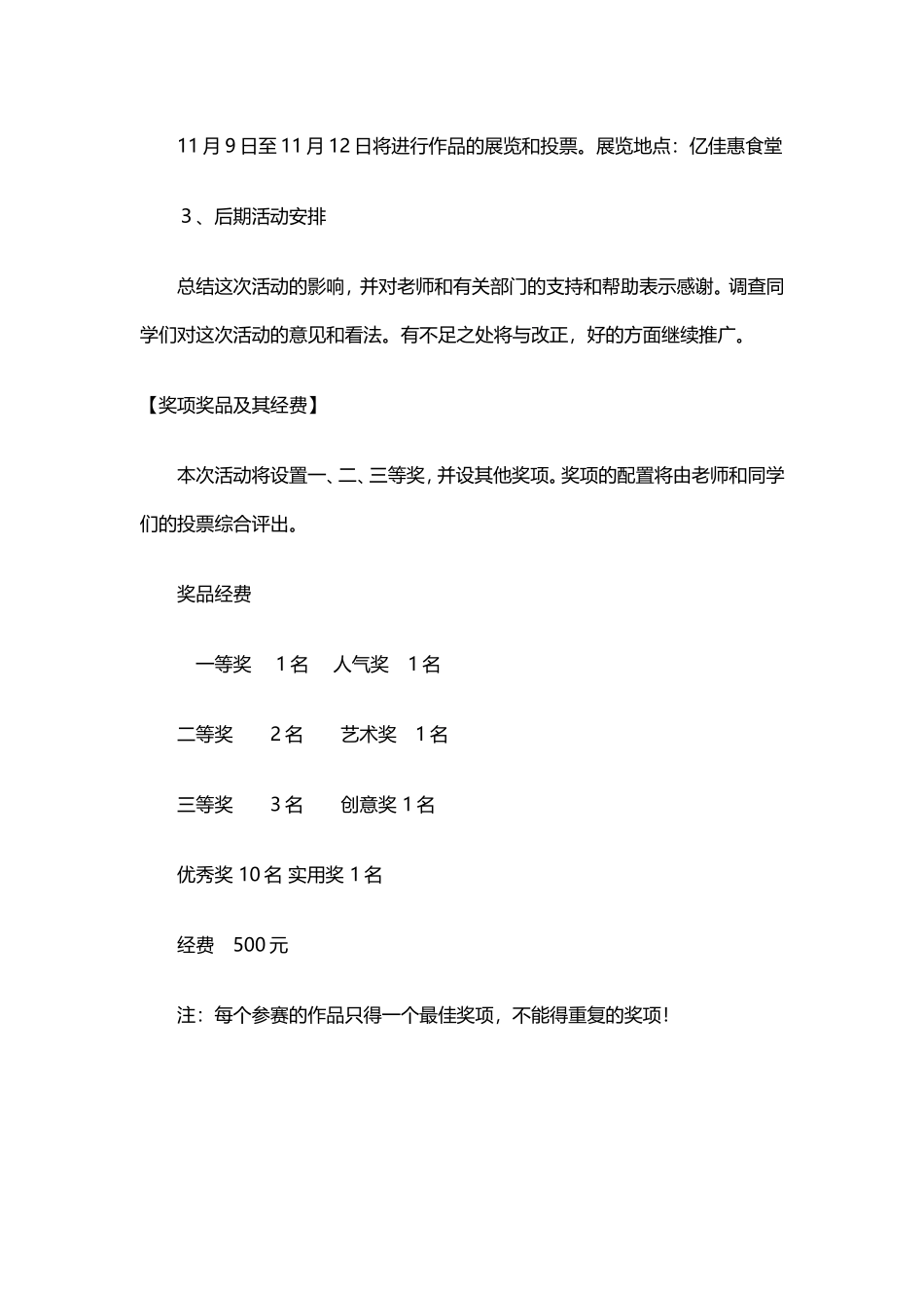 “校园环保之变废为宝”活动策划书_第3页