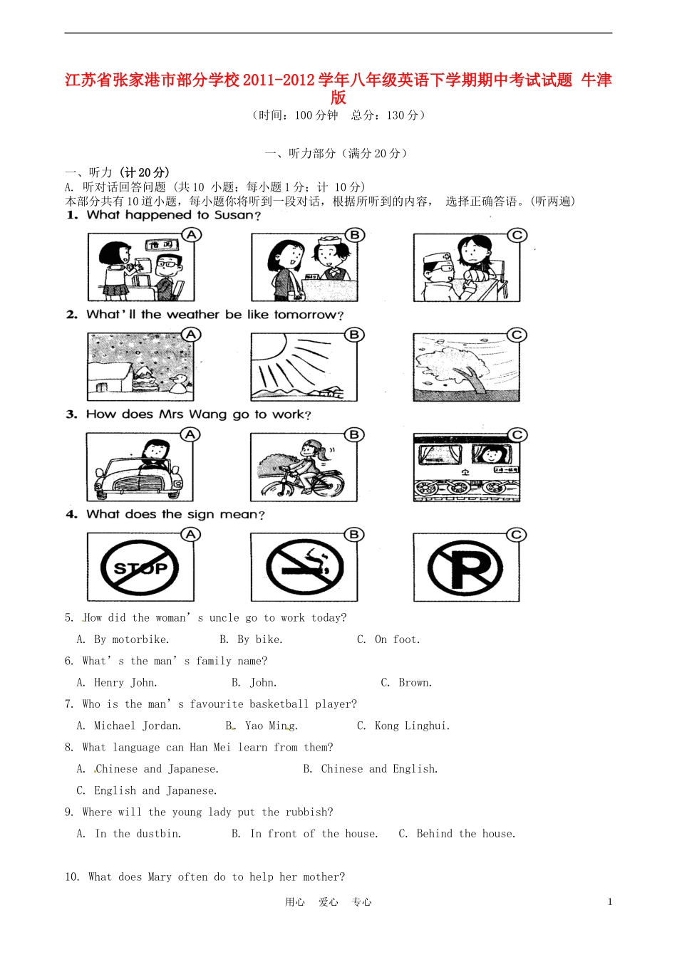 江苏省张家港市部分学校2011-2012学年八年级英语下学期期中考试试题-牛津版_第1页