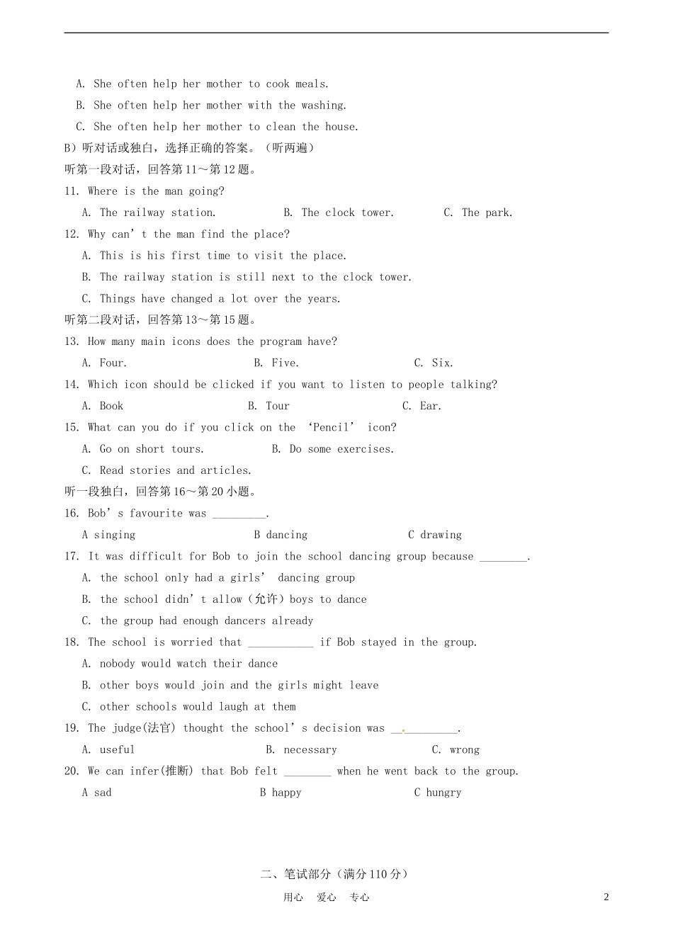 江苏省张家港市部分学校2011-2012学年八年级英语下学期期中考试试题-牛津版_第2页
