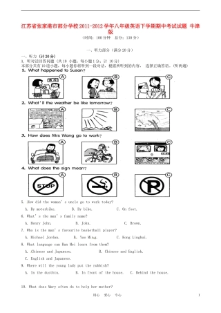 江苏省张家港市部分学校2011-2012学年八年级英语下学期期中考试试题-牛津版