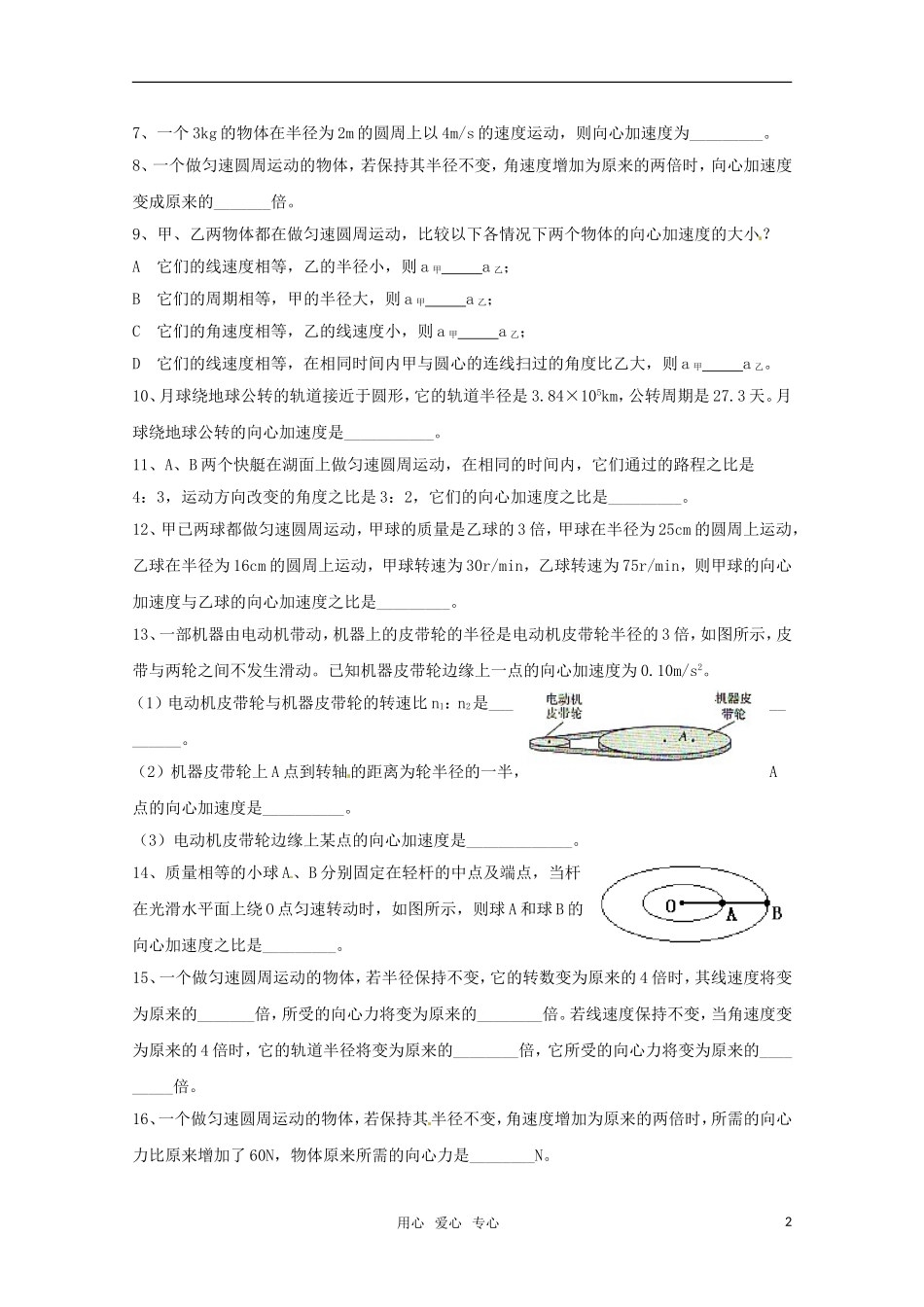 物理：鲁科版-必修2-4.2-向心力与向心加速度-(同步练习)_第2页