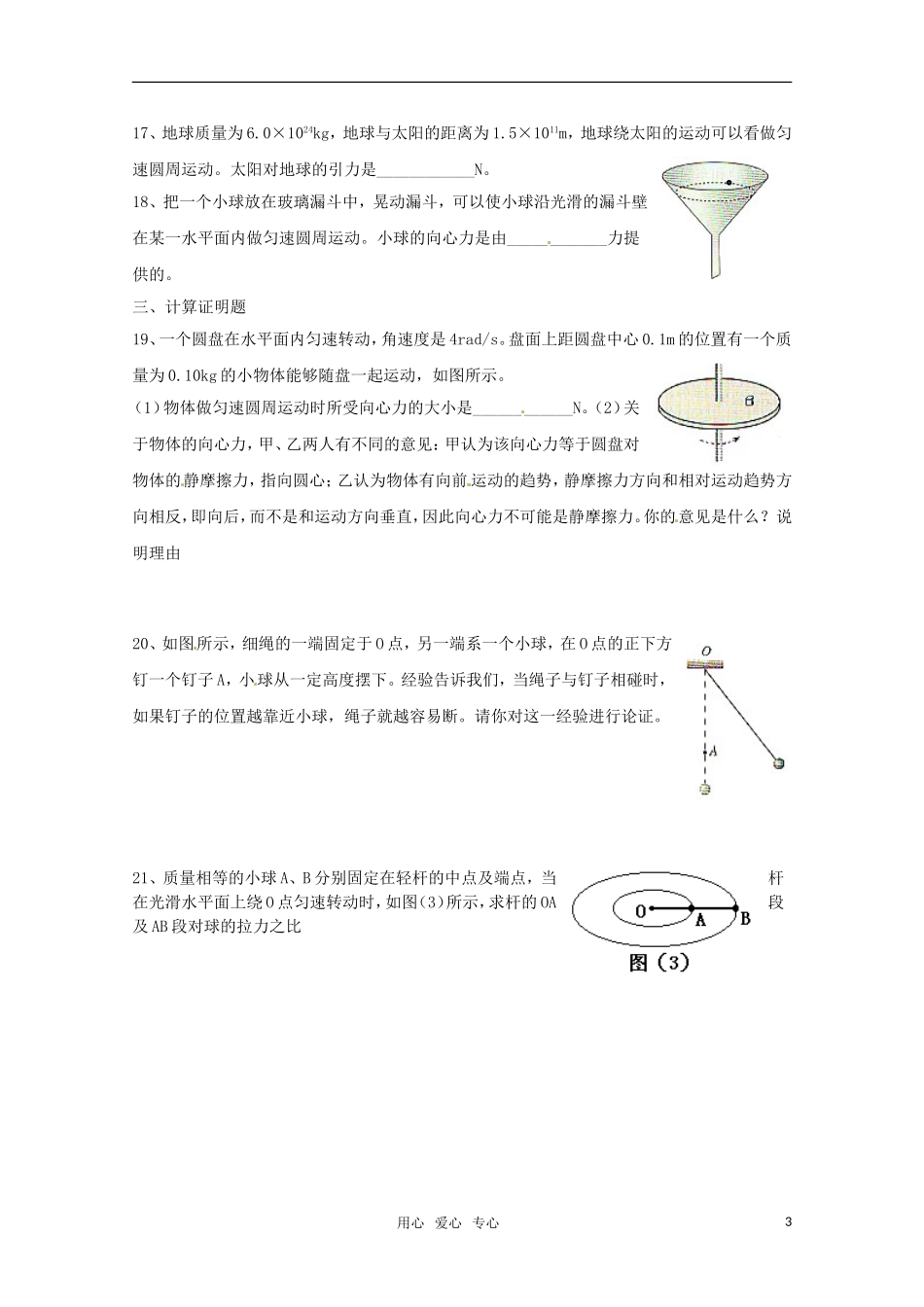物理：鲁科版-必修2-4.2-向心力与向心加速度-(同步练习)_第3页
