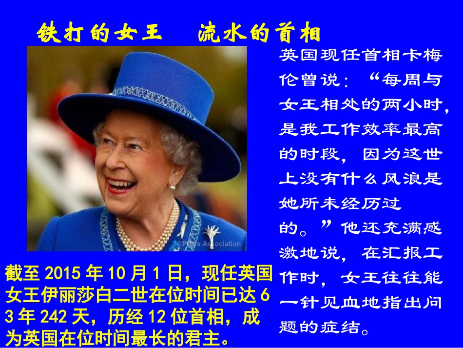 [中学联盟]江苏省江阴市周庄中学人教版高中历史必修1课件：第三单元第7课英国的君主立宪制的建立2_第2页