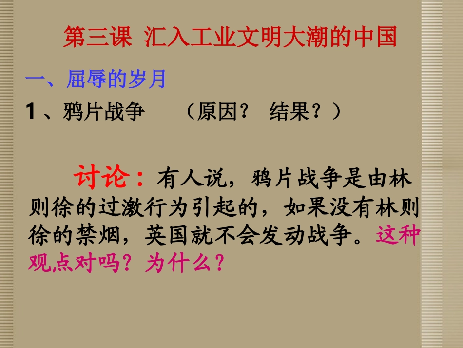 浙江省杭州市绿城育华中学八年级历史下册《汇入工业文明大潮的中国》课件-新人教版_第3页