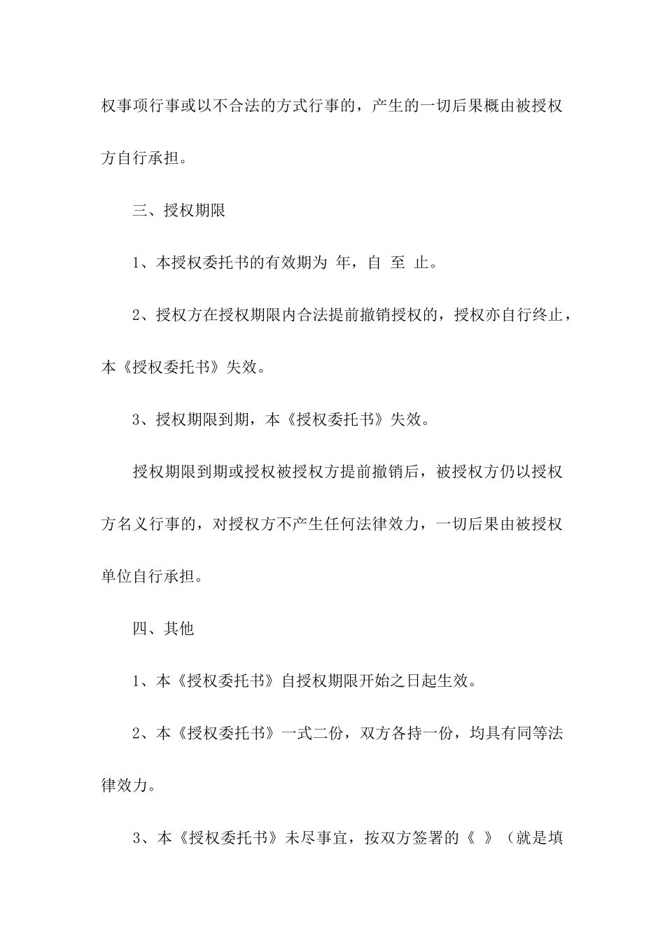 委托书合同模板集锦8篇_第3页