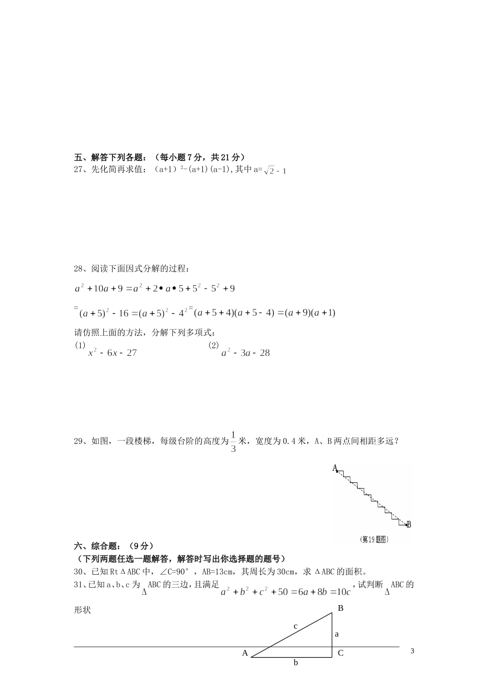 四川省2012年八年级数学下学期半期检测试题-华东师大版_第3页
