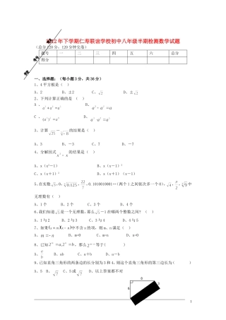 四川省2012年八年级数学下学期半期检测试题-华东师大版