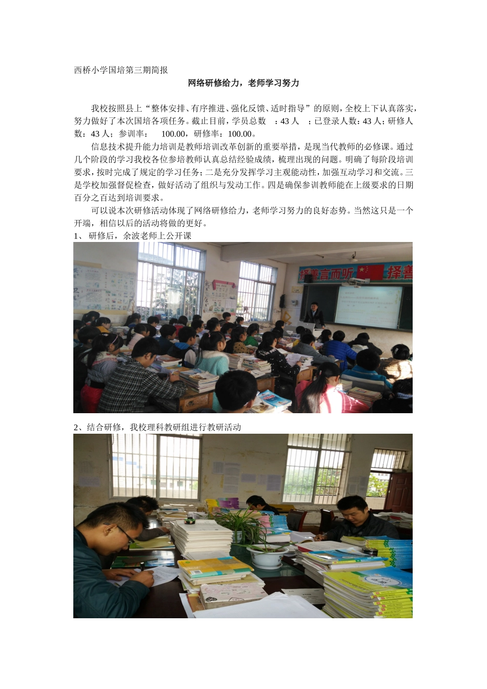 西桥小学国培第三期简报_第1页
