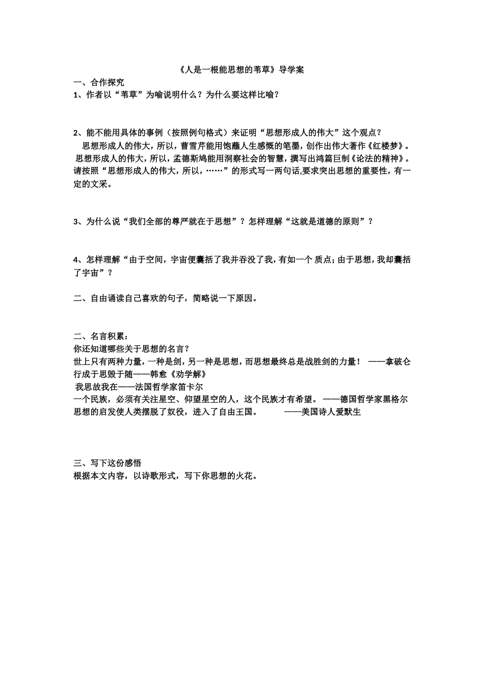 4.人是能思想的苇草_第1页
