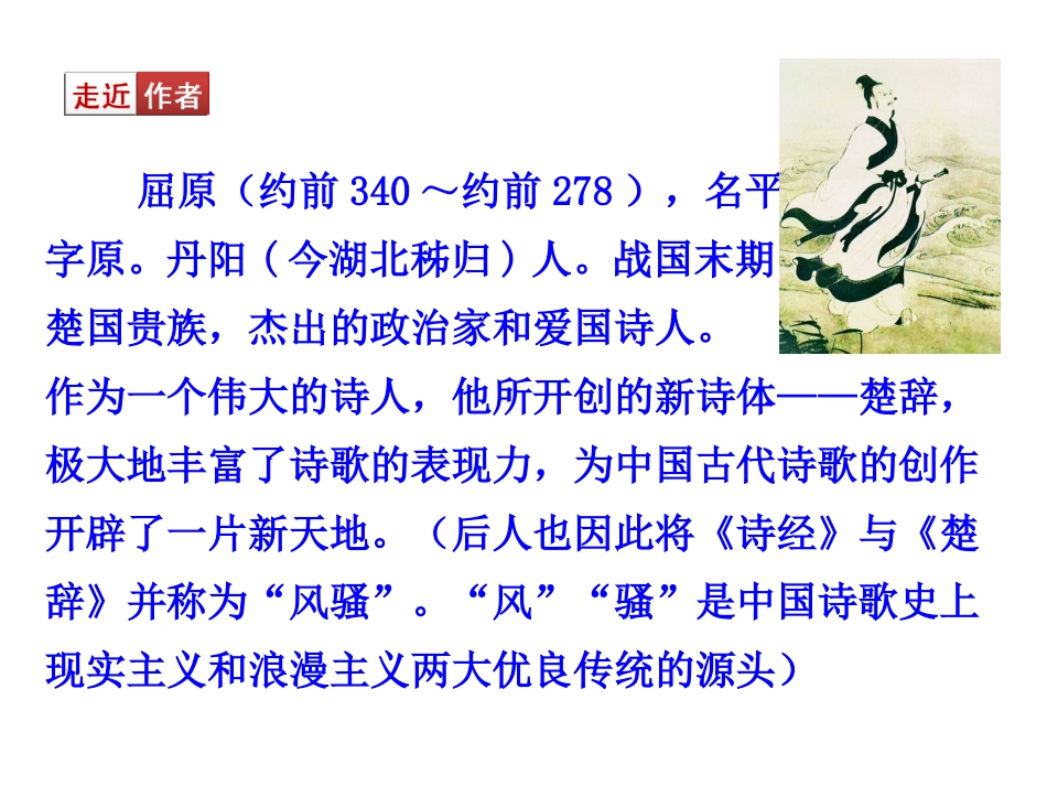 离骚(节选)-(2)_第3页