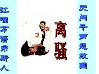 离骚(节选)-(2)
