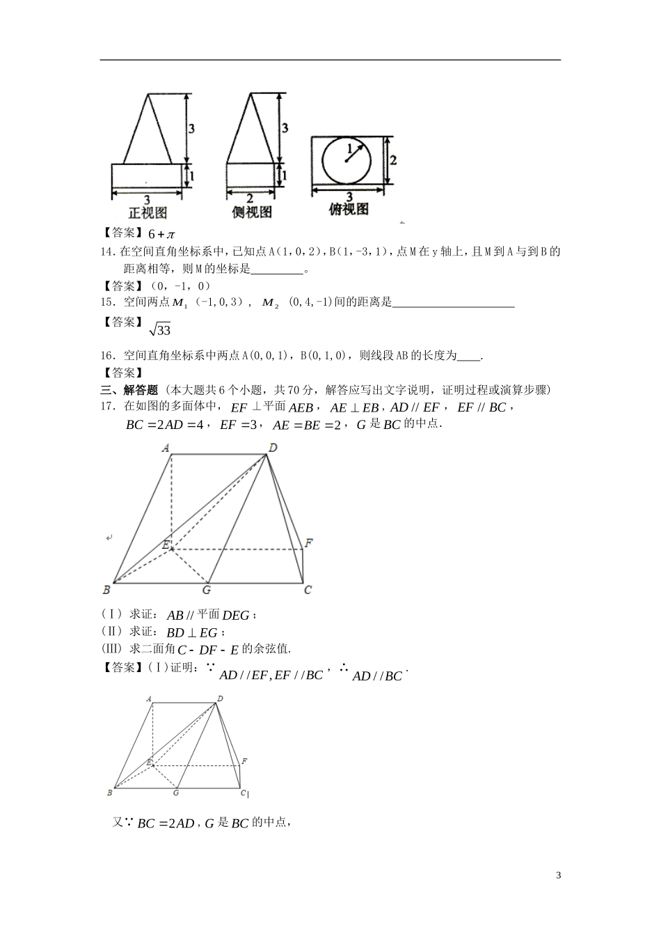 吉林省吉大附中2014届高考数学一轮复习-空间几何体单元精品训练-_第3页