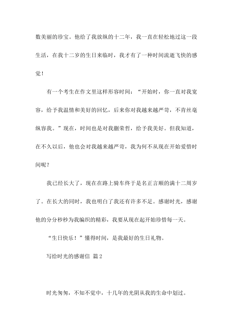 写给时光的感谢信8篇_第2页