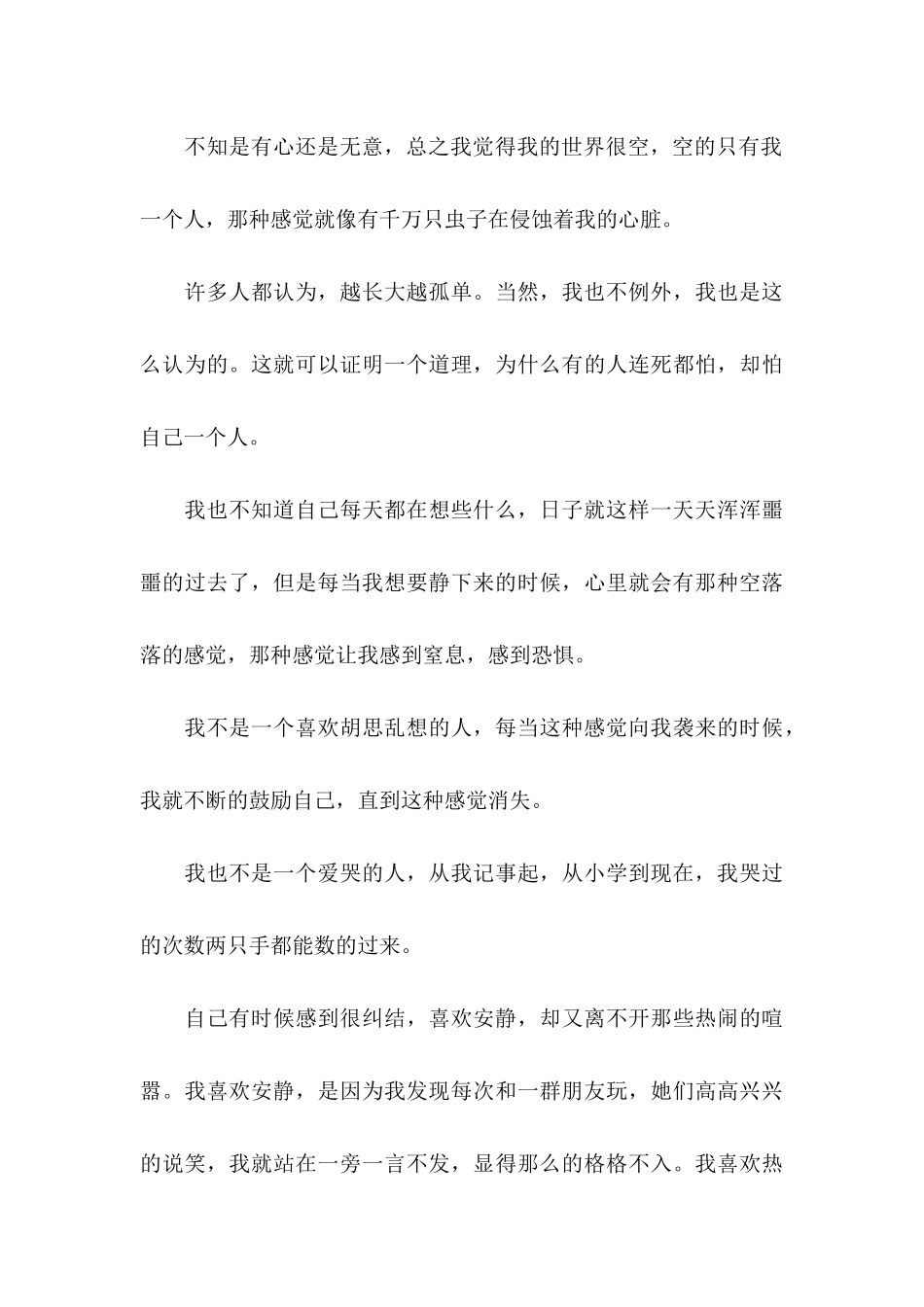 写给时光的感谢信8篇_第3页