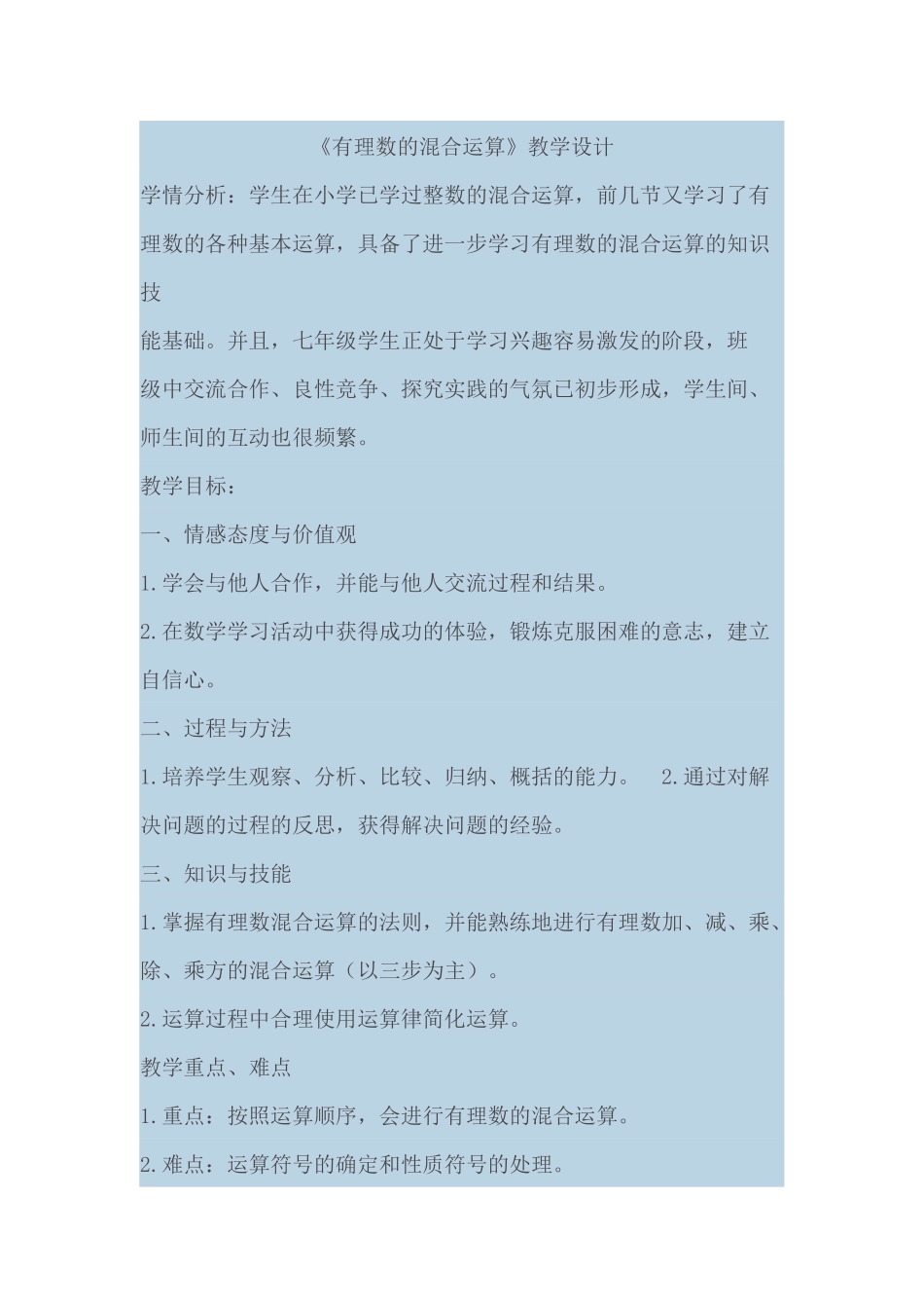 人教2011版小学数学四年级整数和复习_第1页