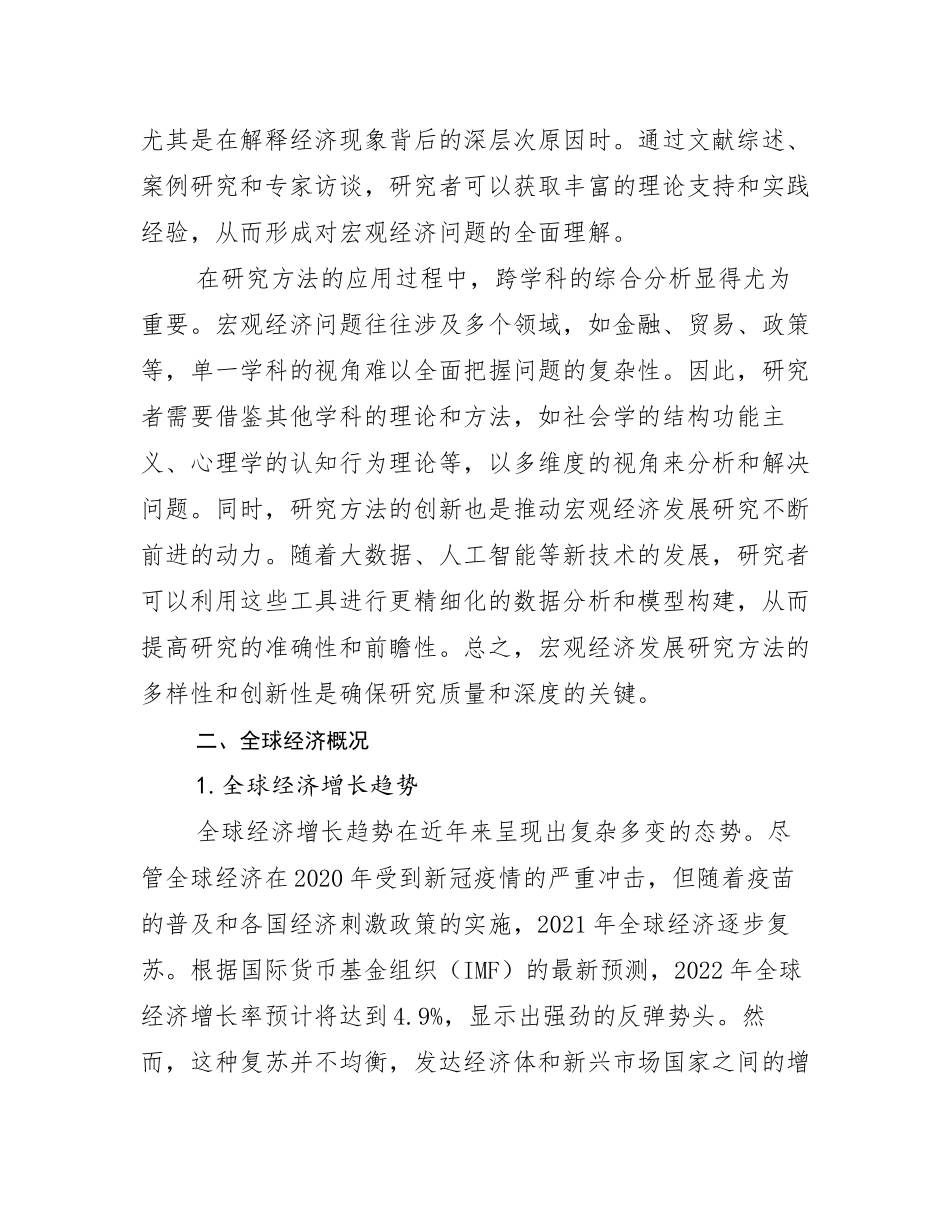 全国新能源总体发展情况及未来发展情况分析报告_第3页